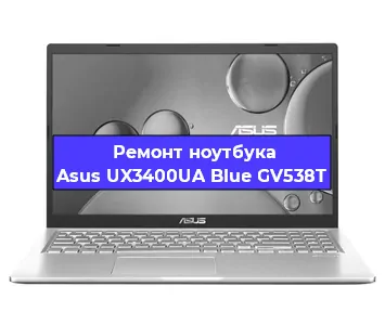 Замена кулера на ноутбуке Asus UX3400UA Blue GV538T в Перми